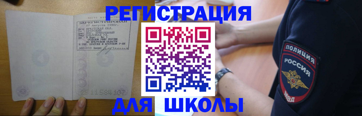 регистрация для школы в Верхней Салде